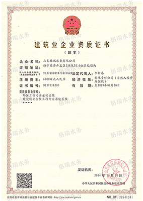 環(huán)保工程專業(yè)承包壹級(jí)、機(jī)電工程專業(yè)承包貳級(jí)