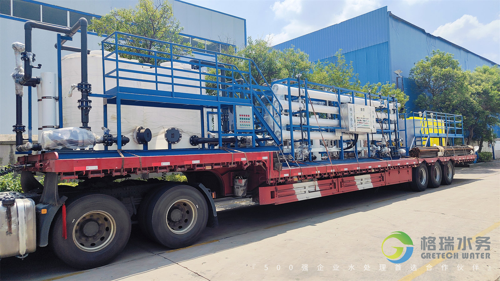 匠心精鑄.不負(fù)重托，格瑞水務(wù)助力濰坊某化工企業(yè)鍋爐補(bǔ)給水+循環(huán)排污水回收利用項(xiàng)目設(shè)備發(fā)貨